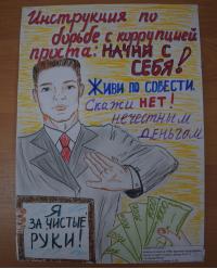Конкурс антикоррупционной рекламы итоги. «Я за чистые руки», автор Склярова Ю.