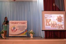Районный конкурс «Лидер года-2018». С презентацией выступает Склярова Ю.