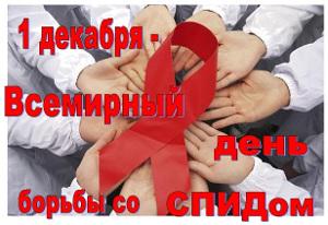 Значит будем жить! Всемирный день борьбы со СПИДом в КТТ.